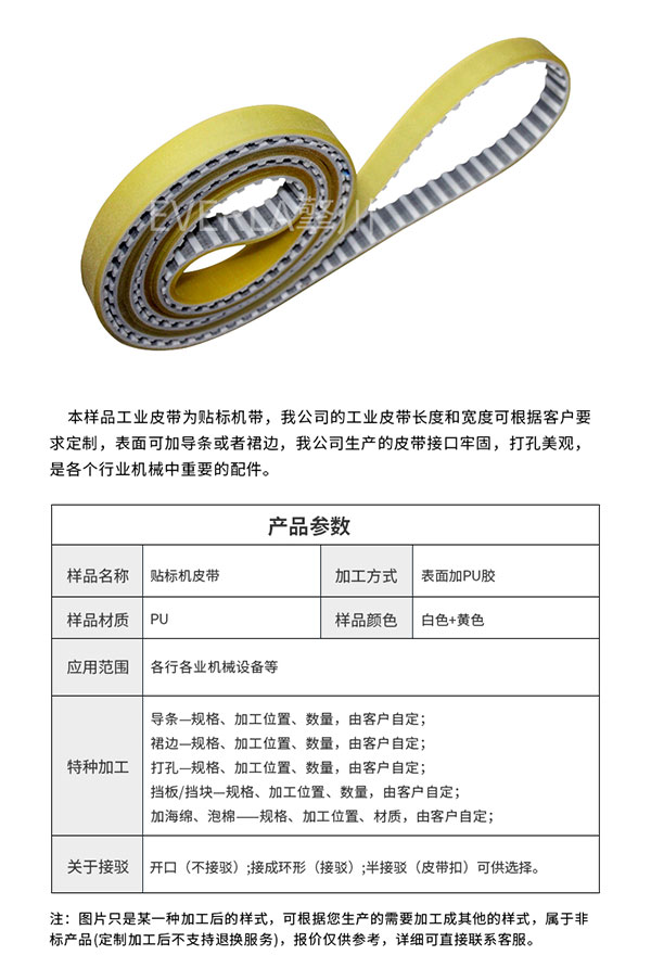 PU<a href='http://www.solarscope.net/' target='_blank'><u>同步帶</u></a>定制