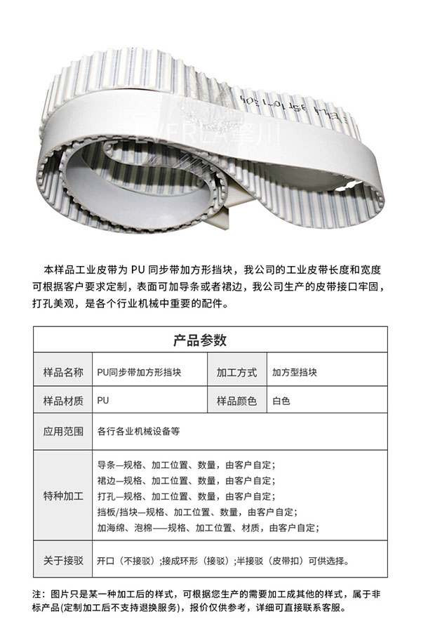 PU加擋板齒形<a href='http://www.solarscope.net/' target='_blank'><u>同步帶</u></a>