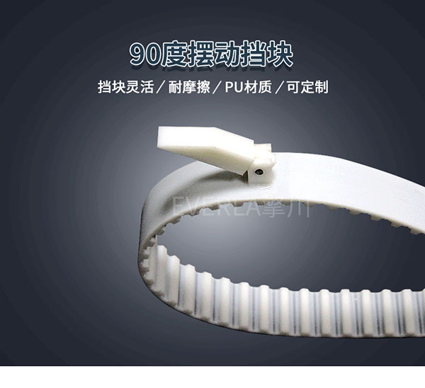 PU<a href='http://www.solarscope.net/' target='_blank'><u>同步帶</u></a>加擋塊
