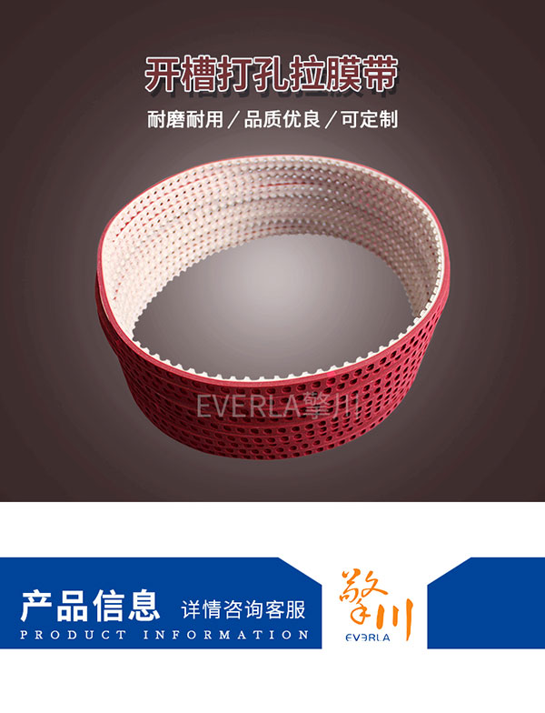 <a href='http://www.solarscope.net/' target='_blank'><u>PU同步帶</u></a>加紅膠