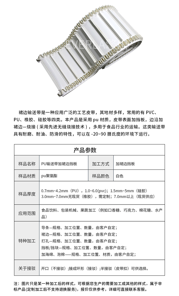 物料提升機皮帶
