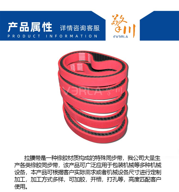 橡膠<a href='http://www.solarscope.net/' target='_blank'><u>同步帶</u></a>加紅膠開槽打孔