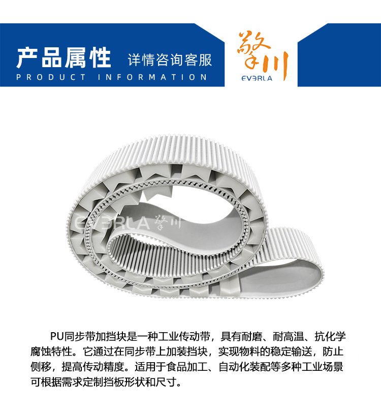PU<a href='http://www.solarscope.net/' target='_blank'><u>同步帶</u></a>加V型擋塊