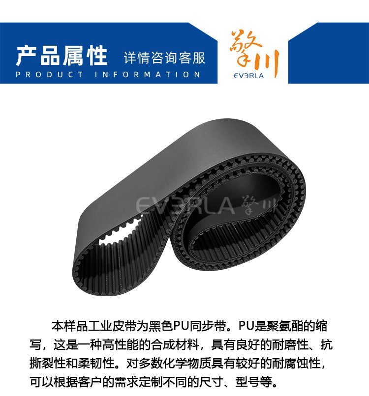 黑色<a href='http://www.solarscope.net/' target='_blank'><u>PU同步帶</u></a>