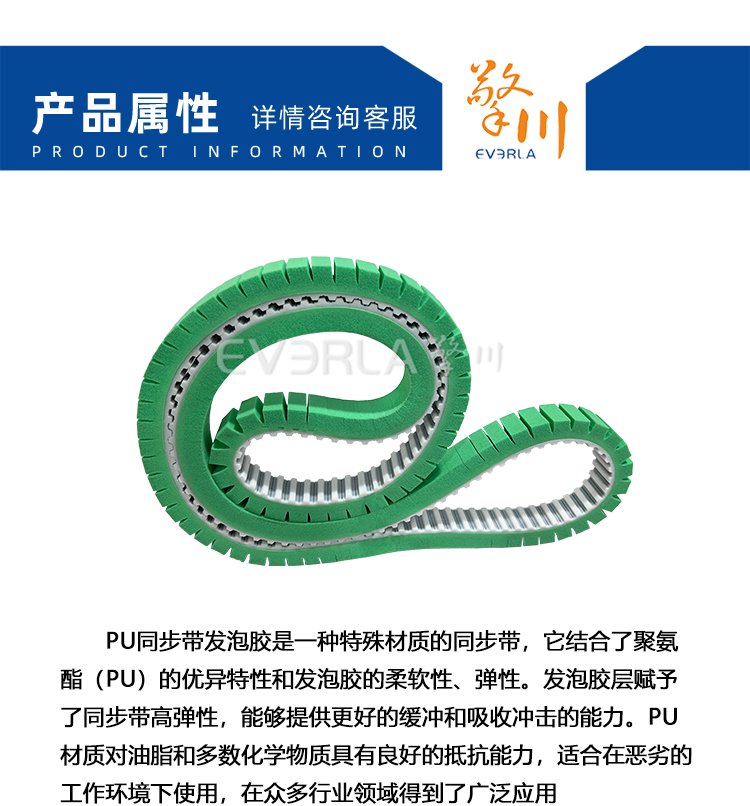 PU<a href='http://www.solarscope.net/' target='_blank'><u>同步帶</u></a>加綠色發(fā)泡PU