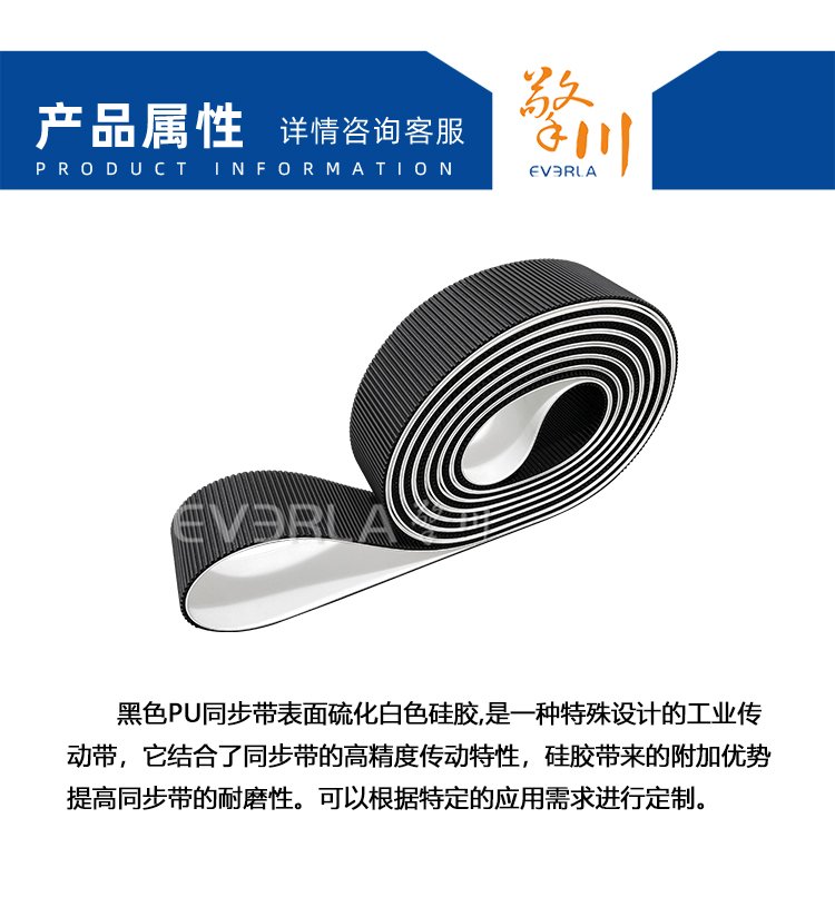 黑色PU<a href='http://www.solarscope.net/' target='_blank'><u>同步帶</u></a>表面硫化白色硅膠