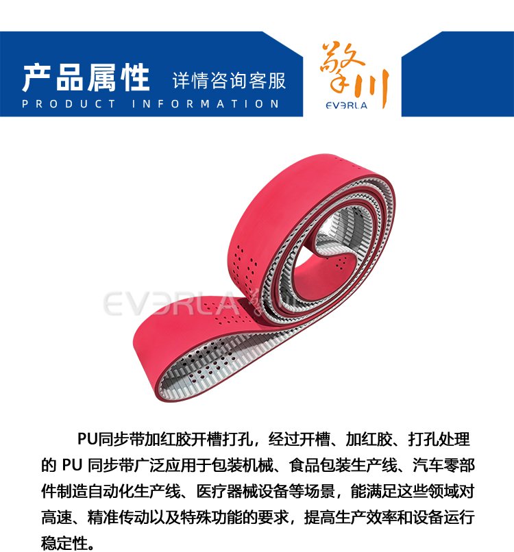 PU<a href='http://www.solarscope.net/' target='_blank'><u>同步帶</u></a>加紅膠開槽打孔