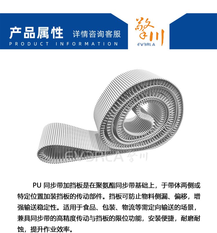 PU<a href='http://www.solarscope.net/' target='_blank'><u>同步帶</u></a>加擋板