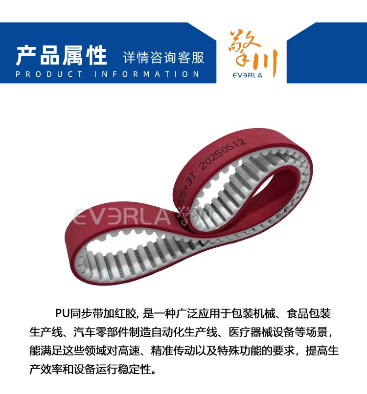 PU<a href='http://www.solarscope.net/' target='_blank'><u>同步帶</u></a>加紅膠
