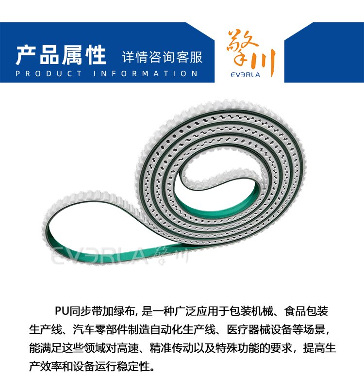 PU<a href='http://www.solarscope.net/' target='_blank'><u>同步帶</u></a>加綠布
