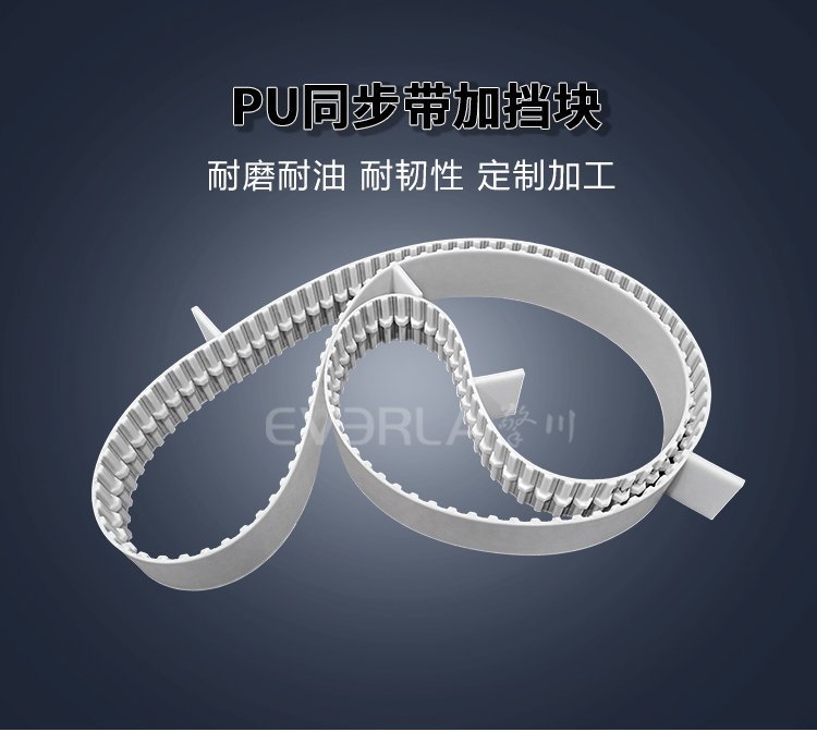 食品包裝生產(chǎn)線選PU同步帶？加擋塊才適配！