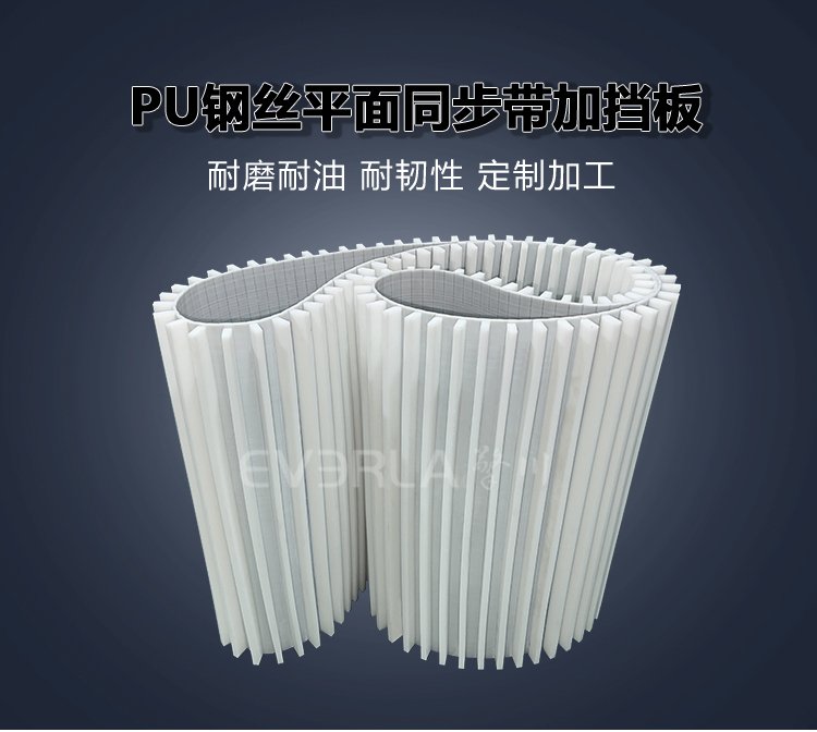<b>PU鋼絲平面同步帶加擋板玻璃磨邊機(jī)工業(yè)傳動帶聚氨酯齒形帶定制</b>