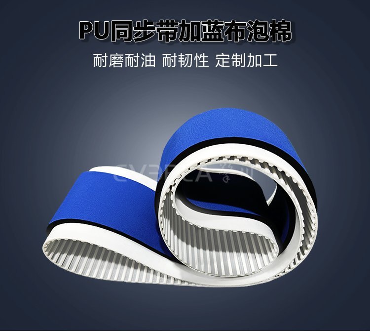 灌裝貼標(biāo)設(shè)備適配！PU同步帶的藍(lán)布泡棉加工方案