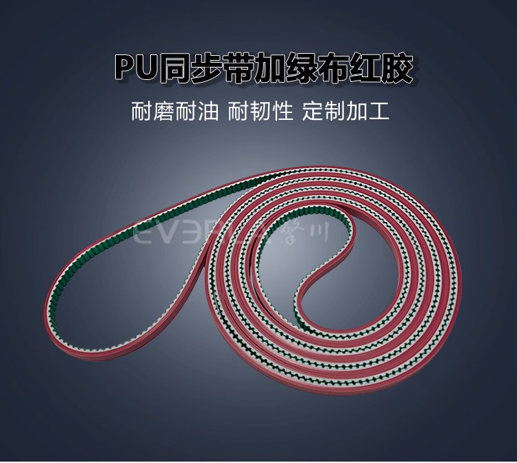 <b>聚氨酯PU同步帶加綠布紅膠耐磨耐油食品包裝機(jī)械高速精準(zhǔn)傳動帶</b>