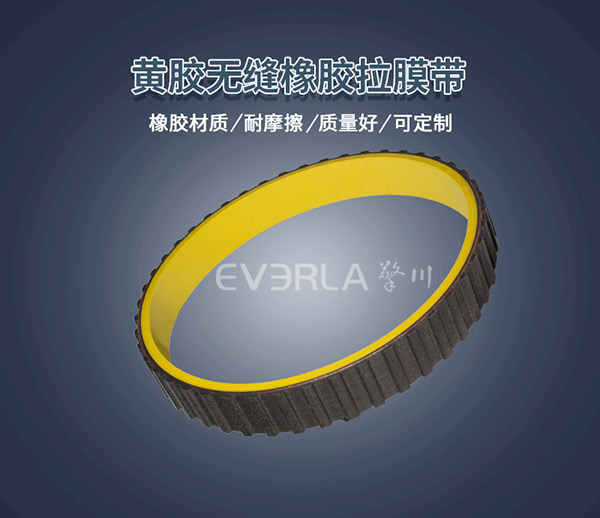 黃膠真空拉膜帶 <a href='http://www.solarscope.net/' target='_blank'><u>橡膠同步帶</u></a>